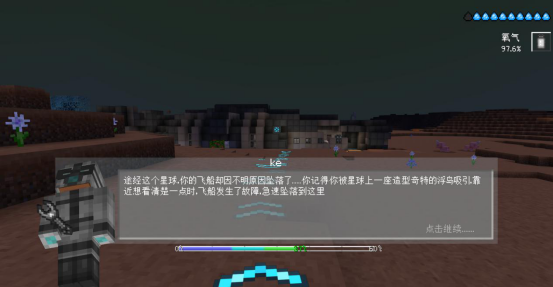 《我的世界》星际探险:迫降全面攻略 让我们向星辰大海进发