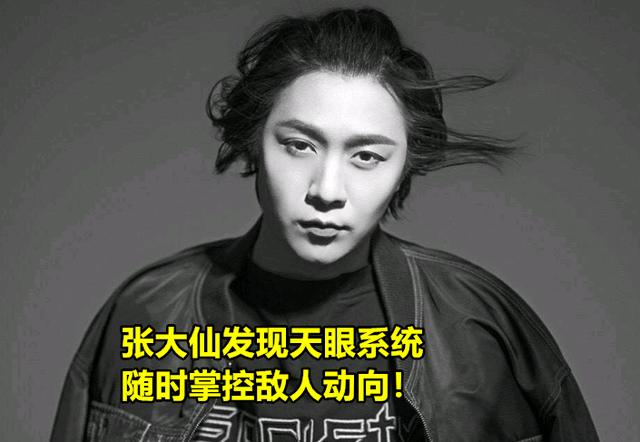 张大仙发现“天眼系统”,1个操作摸清敌方打野动向,强如开透视