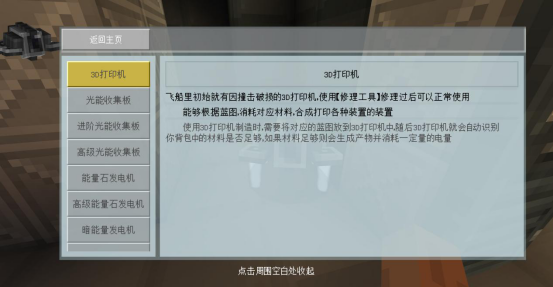 《我的世界》星际探险:迫降全面攻略 让我们向星辰大海进发