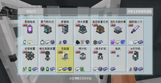 《我的世界》星际探险:迫降全面攻略 让我们向星辰大海进发