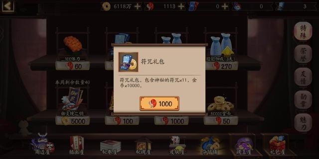 阴阳师:神秘商店不愧是"黑心老板",一张蓝票价值100勾
