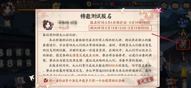 阴阳师:“测试服”报名再次开启,新式神出道频率已经固定