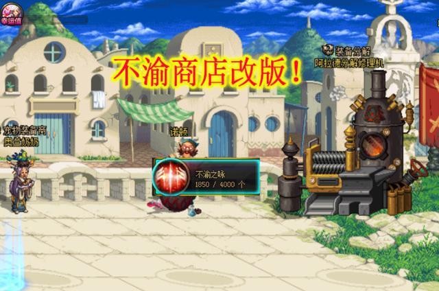 DNF:神话罐子来了!500个不渝材料就能换,但你刷新不出来