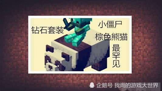 我的世界:小僵尸会骑牛,猪灵拿着盾牌,使用石剑的骷髅见过吗?