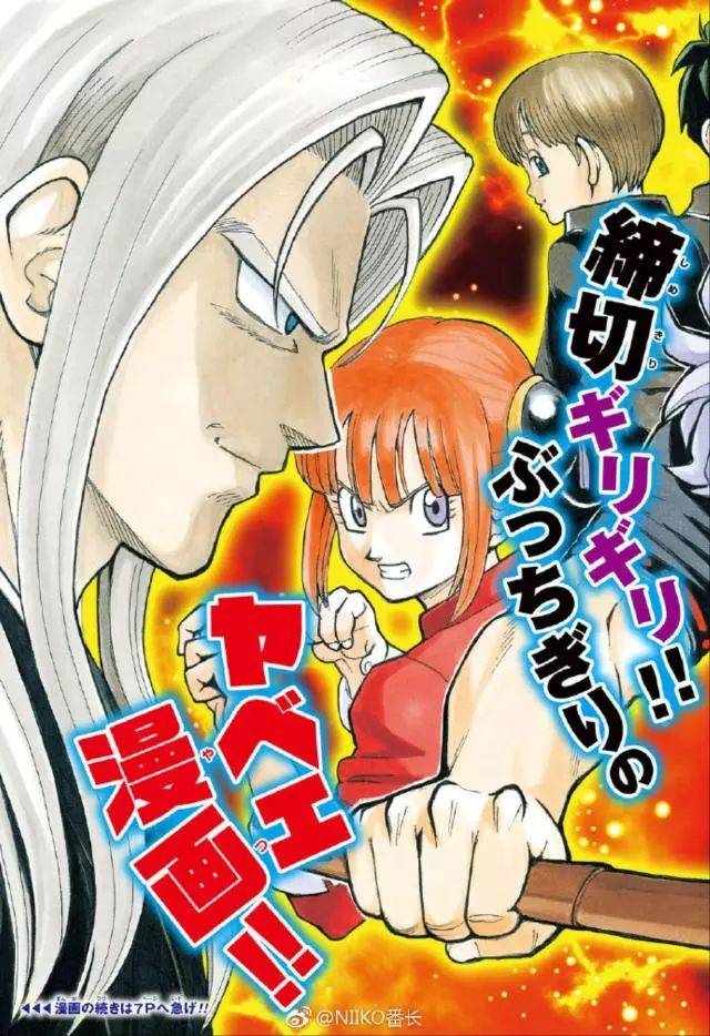 《银魂》漫画最终回图透:全员龙珠化?!恶搞到底!