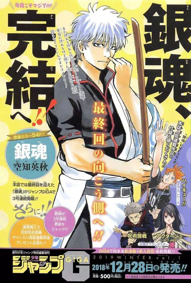 《银魂》漫画最终回图透:全员龙珠化?!恶搞到底!