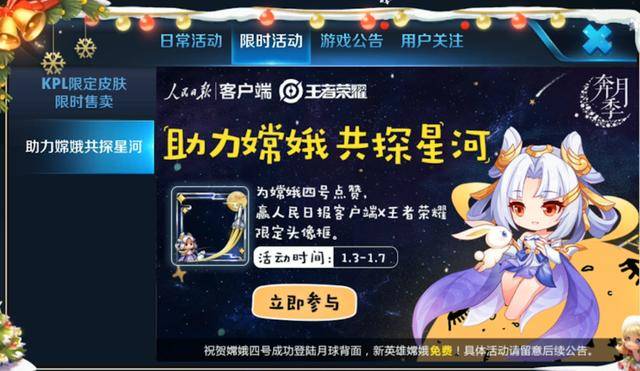 王者荣耀 花木兰冠军杯皮肤1.8日上线 可通过活动获得体验卡