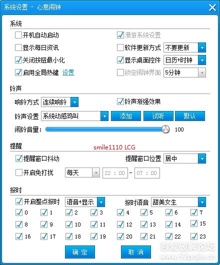 心意闹钟 LCG
