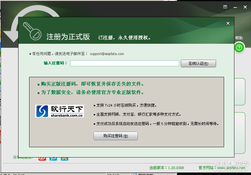 艾奇数据恢复软件全能版--樱花补丁