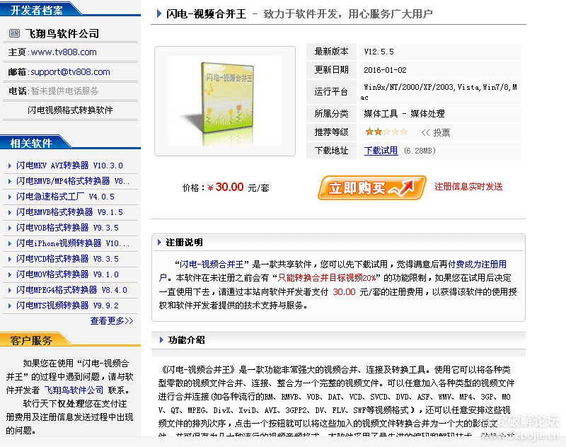 视频合并王