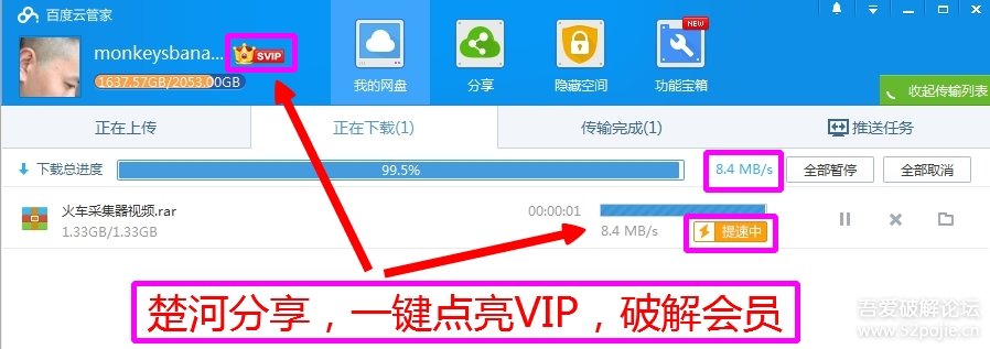 【福利】【自用】百度云盘不限速下载!!!