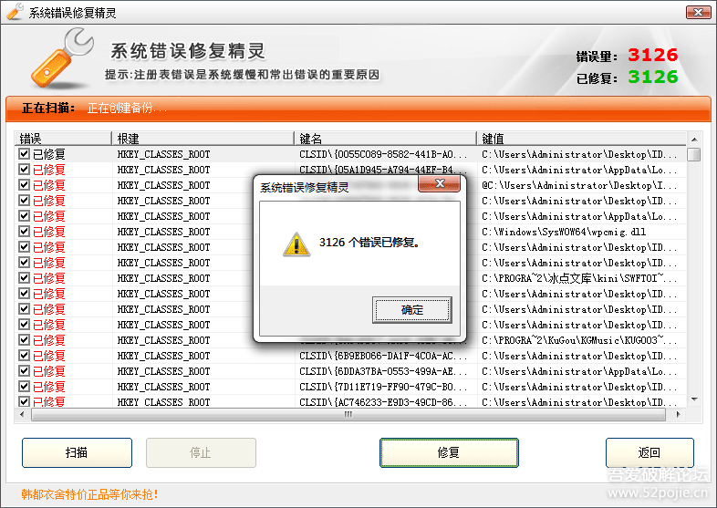 系统错误修复精灵