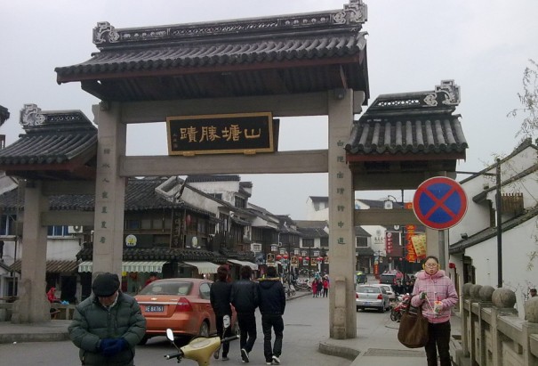 古街山塘