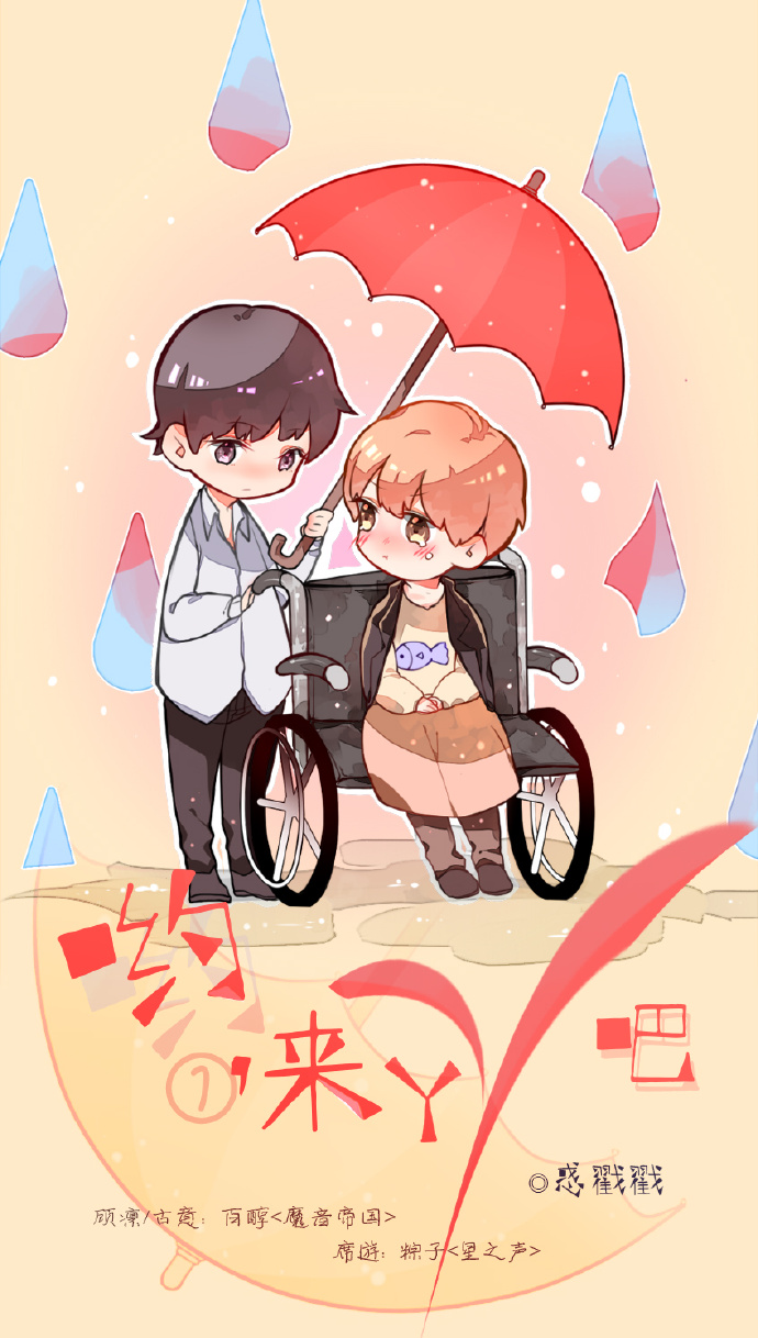 【个人剧】惑戳戳原著现代耽美网配广播剧《哟,来yy吧》第一期