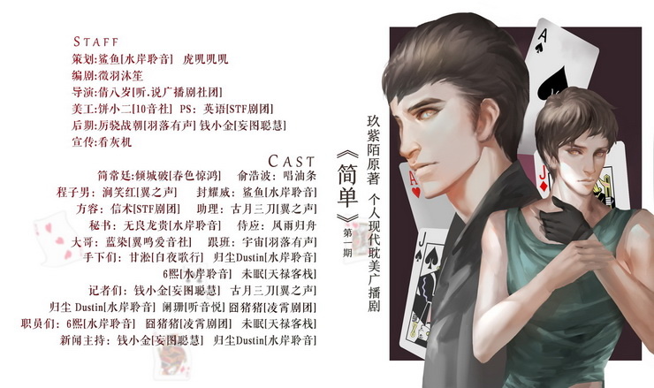 【个人剧】玖紫陌原著现代耽美广播剧《简单》第一期