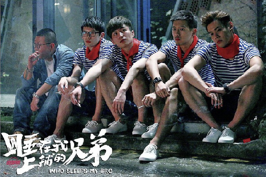 超级网剧《睡在我上铺的兄弟》免费版上线 正能量青春剧一样是“网红”