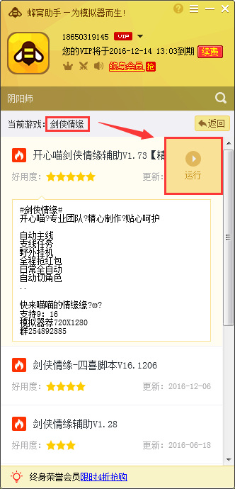 【辅助分享】剑侠情缘手游猴岛游戏模拟器专属辅助,功能齐聚,春节双旦必备!