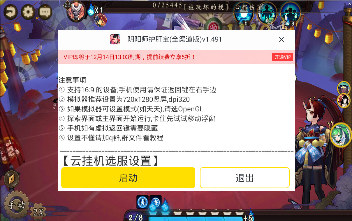 【辅助分享】阴阳师手游猴岛游戏模拟器专属辅助,功能齐聚,春节双旦必备!