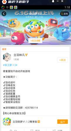 【辅助分享】保卫萝卜3辅助,闯关、布阵、金币经验,免root