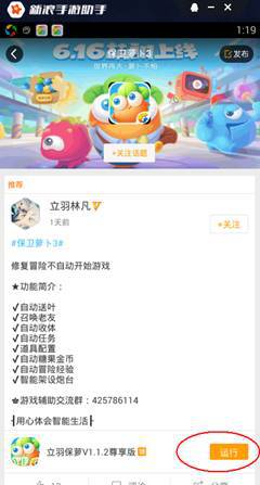 【辅助分享】保卫萝卜3辅助,闯关、布阵、金币经验,免root