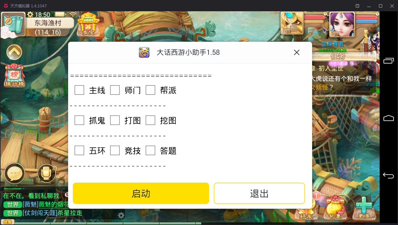 【辅助分享】大话西游手游辅助神器,一键主线、抓鬼、师门、宝图