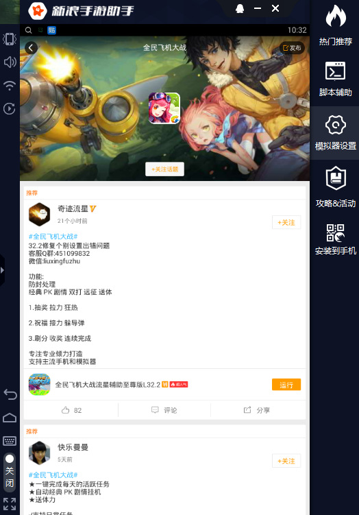 【辅助分享】全民飞机大战辅助,支持日常、经典/金币挂机,免root使用