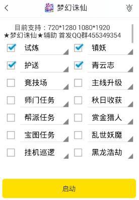 梦幻诛仙手游 游戏蜂窝辅助