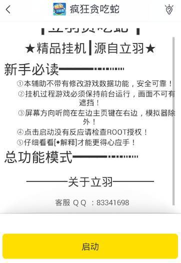 疯狂贪吃蛇手游 游戏蜂窝缩放辅助