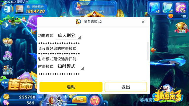 【辅助分享】捕鱼来了手游猴岛游戏模拟器专属辅助,功能齐备,亲测高效!