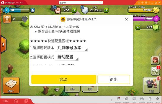 海马玩安卓模拟器辅助蜂窝助手使用教程