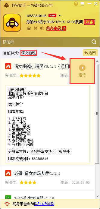 【辅助分享】倩女幽魂手游猴岛游戏模拟器专属辅助,功能齐聚,春节双旦必备!