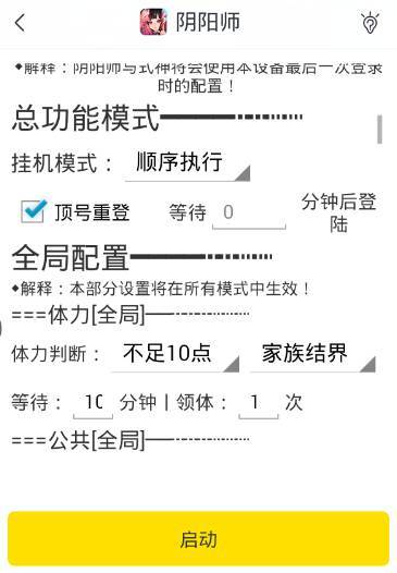 阴阳师手游新资料片 游戏蜂窝辅助脚本