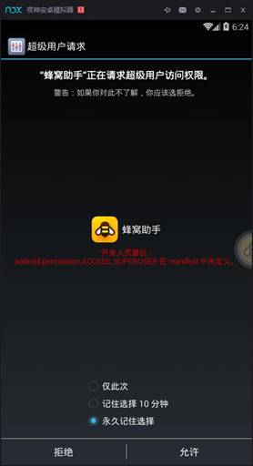 夜神安卓模拟器辅助蜂窝助手使用教程