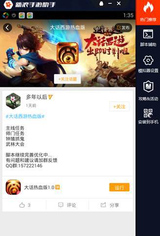 【辅助分享】大话西游热血版辅助 主线 师门 抓鬼 免ROOT