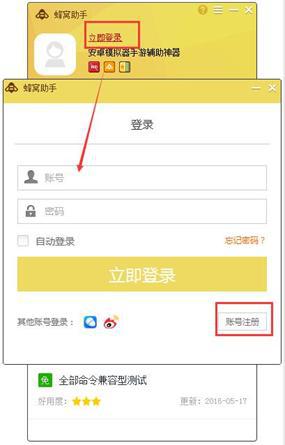 海马玩安卓模拟器辅助蜂窝助手使用教程