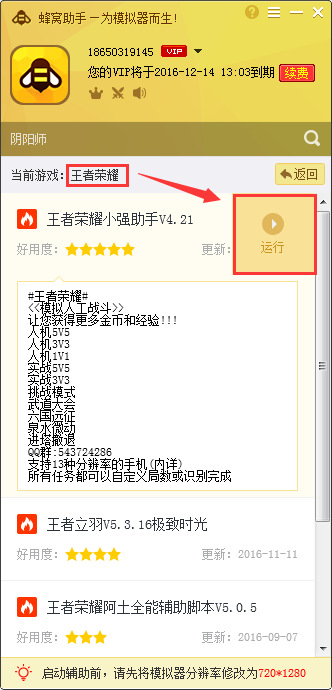 【辅助分享】王者荣耀手游猴岛游戏模拟器专属辅助,功能齐聚,春节双旦必备!