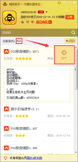 【辅助分享】FGO手游猴岛游戏模拟器专属辅助,功能齐聚,春节双旦必备!