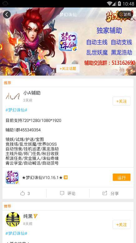 梦幻诛仙手游 游戏蜂窝辅助
