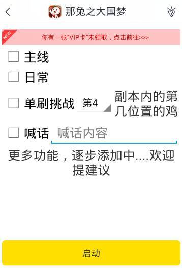 那兔之大国梦辅助 游戏蜂窝首发