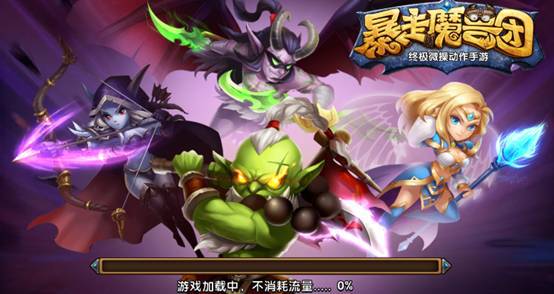 暴走评测暴走魔兽团:都闪开,我要开始装X了