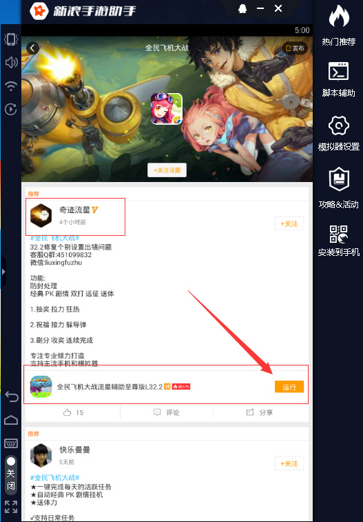 【辅助分享】全民飞机大战辅助,支持日常、经典/金币挂机,免root使用