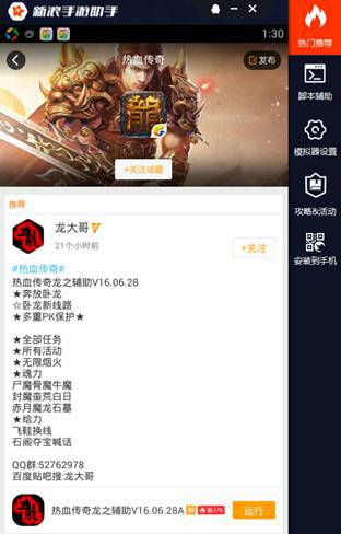【辅助分享】热血传奇手游全任务辅助飞鞋换线完成活动无需ROOT