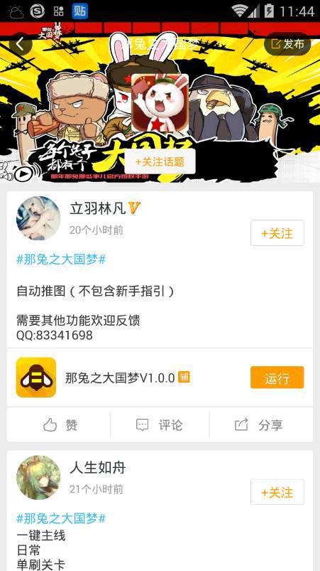 那兔之大国梦辅助 游戏蜂窝首发