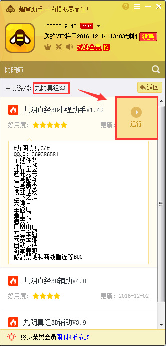 【辅助分享】九阴真经3D手游猴岛游戏模拟器专属辅助,功能齐聚,春节双旦必备!