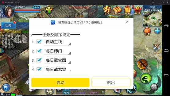 模拟器手游倩女幽魂辅助 一键主线 日常 副本