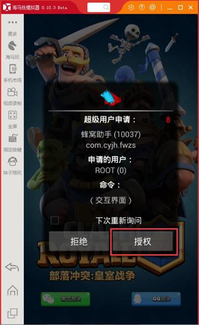 海马玩安卓模拟器辅助蜂窝助手使用教程
