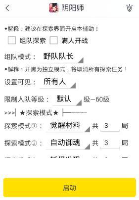 分享阴阳师手游辅助脚本 刷觉醒 刷御魂 结界突破 刷狗粮