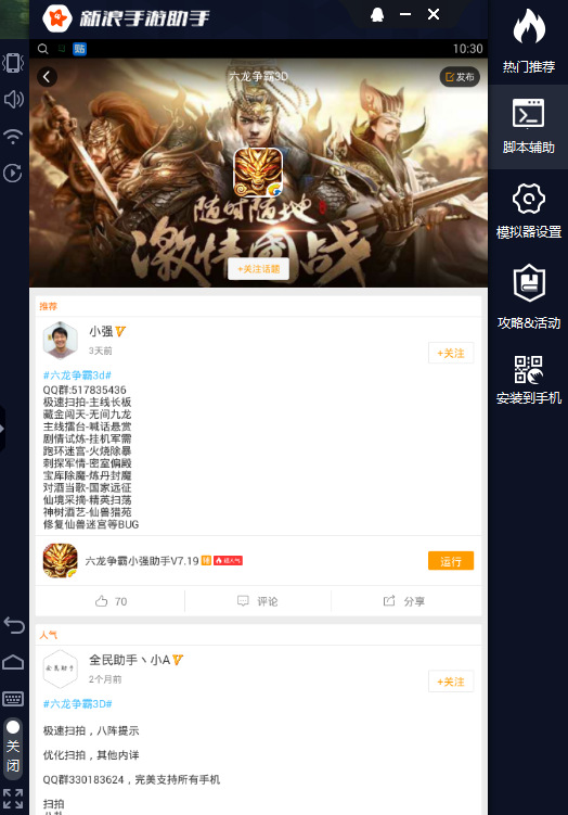 【辅助分享】六龙争霸3d辅助,自动任务副本、扫拍卖,免root使用