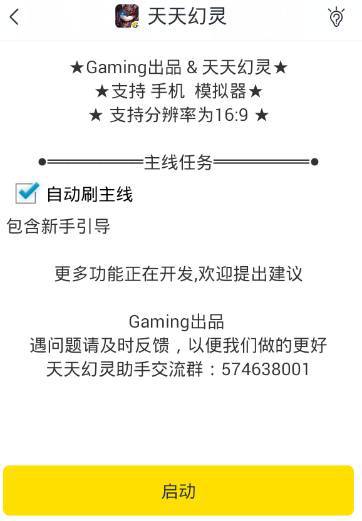 天天幻灵游戏蜂窝辅助脚本