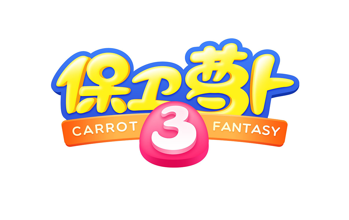 【辅助分享】保卫萝卜3手游猴岛游戏模拟器专属辅助,功能齐聚,春节双旦必备!